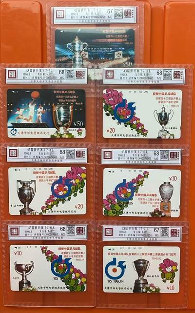 《卡拍》第313期拍卖11月30日晚22：10时延时截拍 天津田村卡《世乒赛奖杯》七全新卡，鸿通精装评级，（7-1、7）评分MS67分，另五枚MS68分。