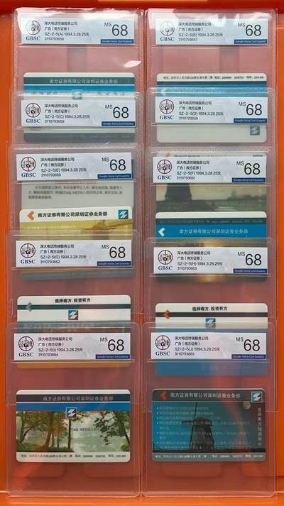 《卡拍》第313期拍卖11月30日晚22：10时延时截拍 深圳GPT卡《南方证券》二十全新卡，公博评级MS68分。