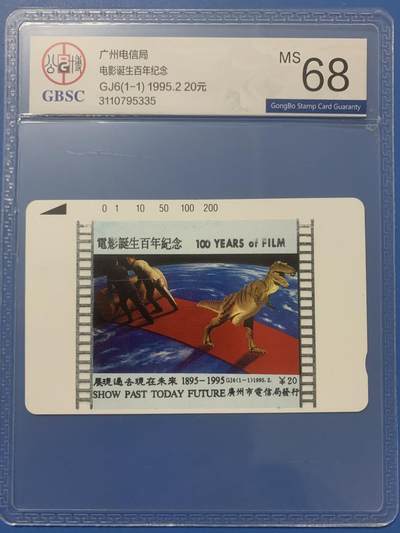 《卡拍》第313期拍卖11月30日晚22：10时延时截拍 广州田村卡《GJ6电影百年》一全新卡，公博评级MS68分。