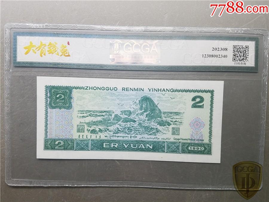 北极狼藏苑社（27）精品专场 2011-四版币·902错版漏色·GCGA66EPQ