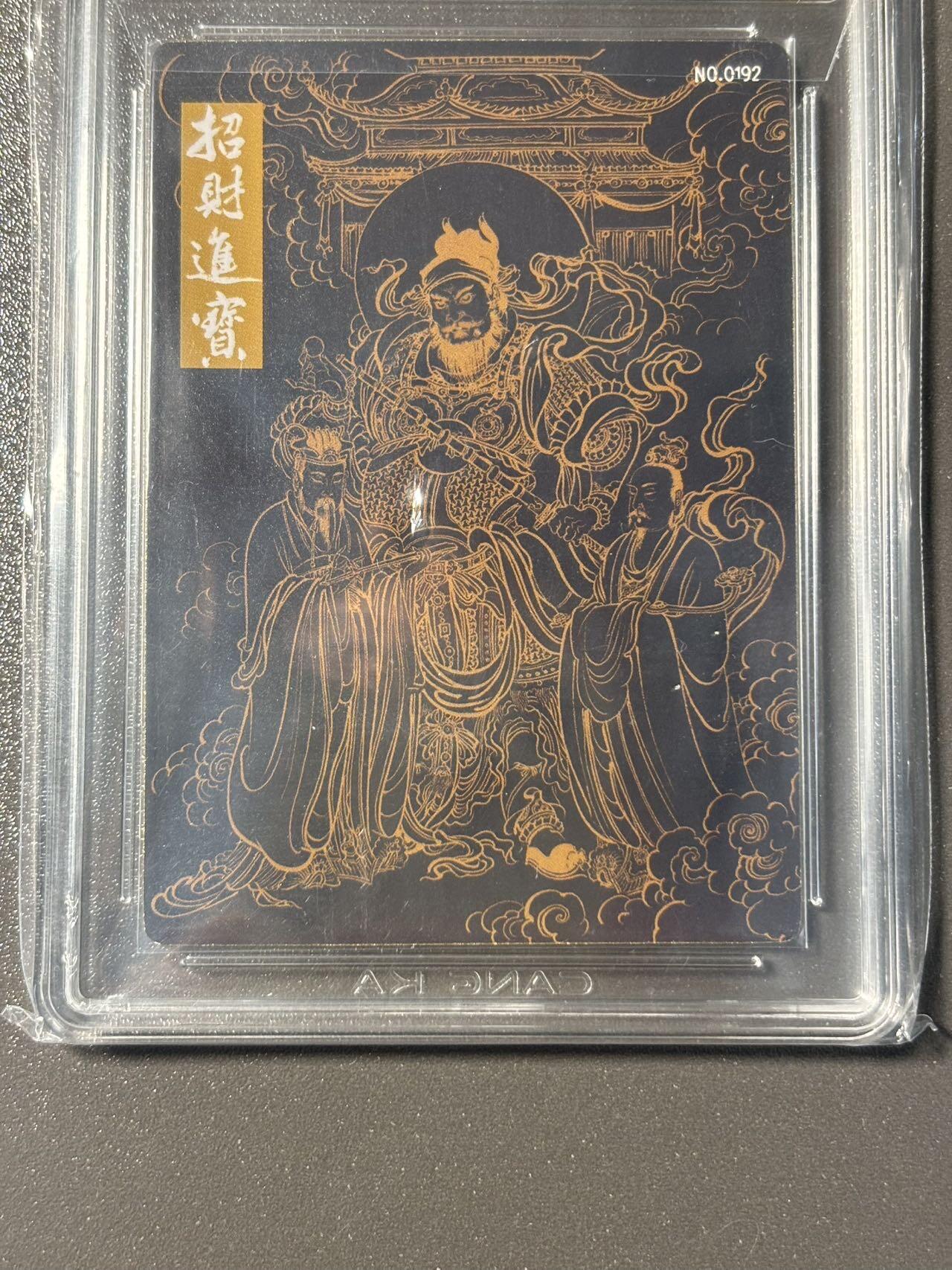 伟大航路 小王子精品卡牌拍卖第二场  九轩 戴家样国风水浒 李云中编号特卡 黑虎财神0192 ccg评级卡