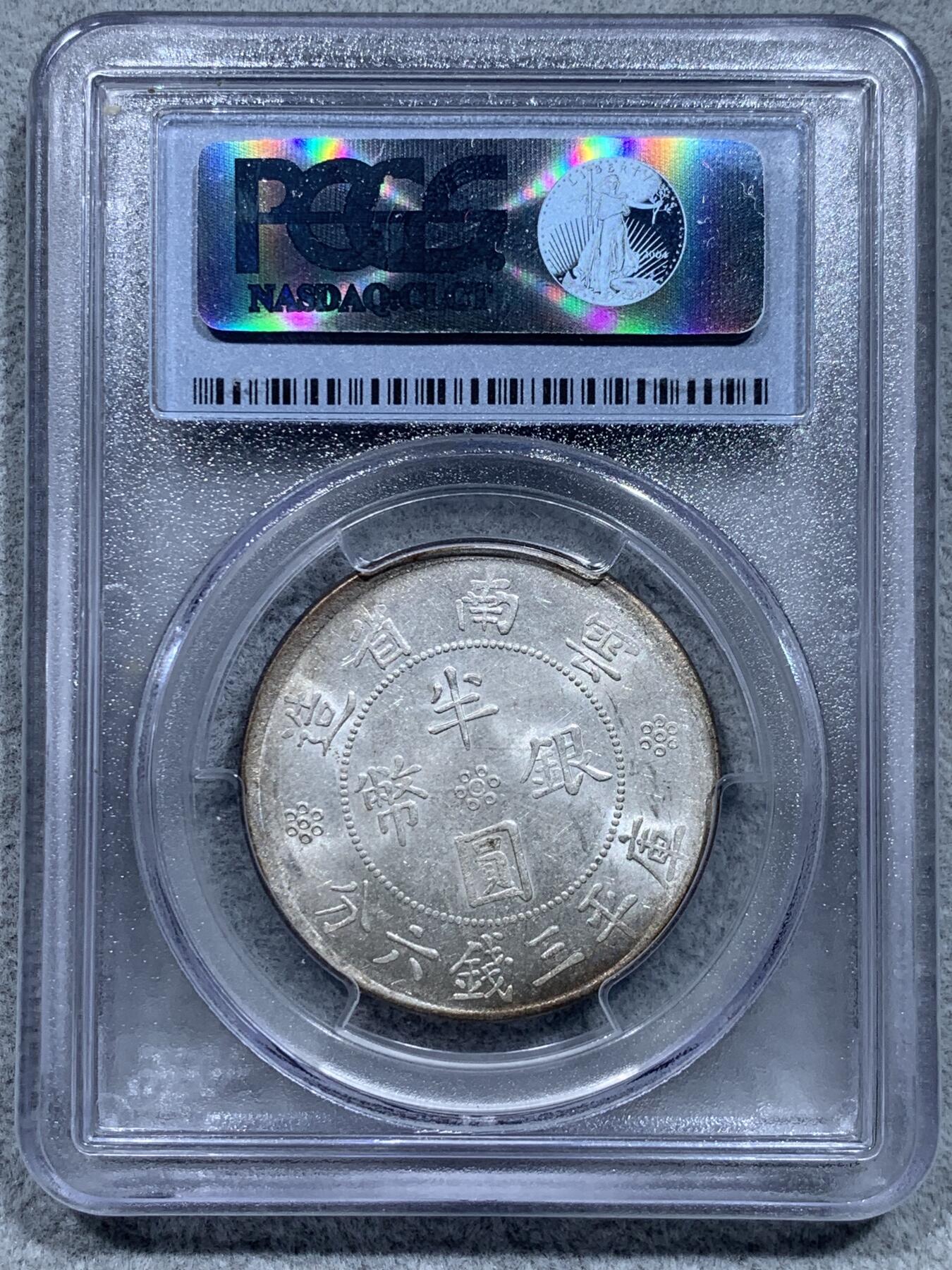 《竞宝斋》第331场 周日，周一 2场连拍 （全场包邮） PCGS MS62 中华民国二十一年云南省造半圆大双旗银币，原光带点彩，好品难得