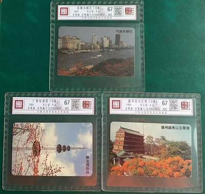 《卡拍》第313期拍卖11月30日晚22：10时延时截拍 广东欧特佳开通卡《广州风光B版》三全新卡，鸿通精装评级MS67分。通信大量消耗，新卡较少。