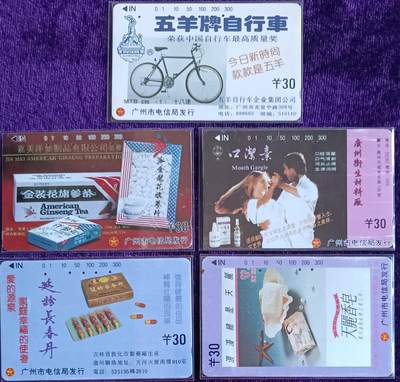 《卡拍》第313期拍卖11月30日晚22：10时延时截拍 广州田村卡《广州广告》五枚旧卡，鸿通评级，“自行车”评分US65分，“金装花旗参”64分，“口洁素、长春丹”两枚US63分，“香皂”US62分。