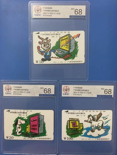 《卡拍》第313期拍卖11月30日晚22：10时延时截拍 广州田村卡《J8可视图文》三全新卡，公博评级MS68分。