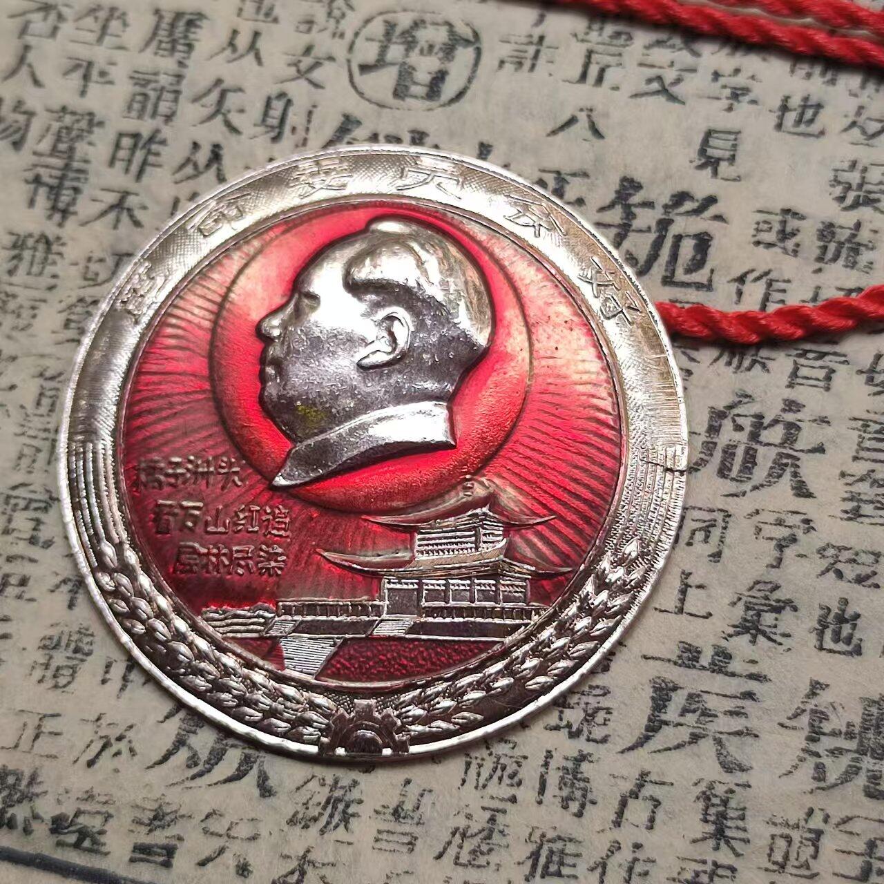 PCAI钱币25-82钱币杂项小专场 大个头的毛主席像章