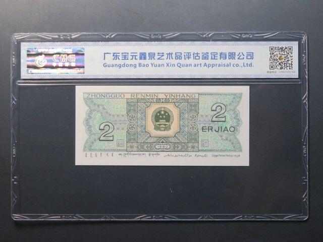 北极狼藏苑社（28）精品专场 0145-④第四套人民币·靑绿美翠龙头豹子号·中乾68EPQ