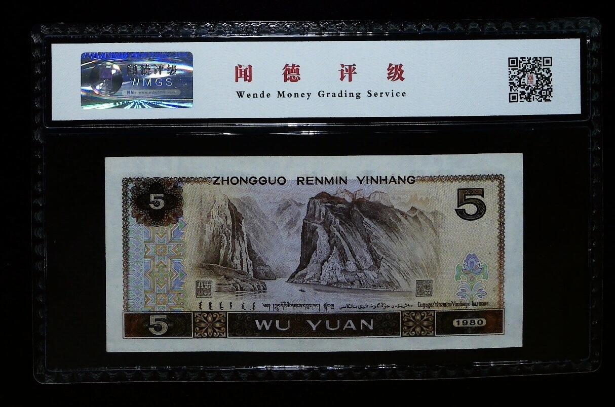 北极狼藏苑社（28）精品专场 0224-四版币·豹子身金光蓝鹤·闻德评级68EPQ