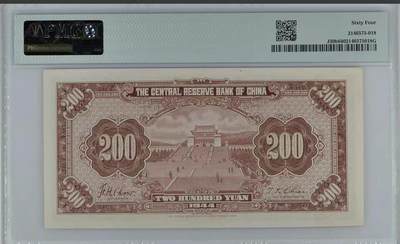 思温藏品团购专场（120） 1573①√-民国币伪中央储备银行·PMG64