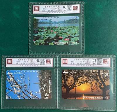 《卡拍》第313期拍卖11月30日晚22：10时延时截拍 杭州田村卡《杭州开通》三全新卡，鸿通精装评级MS68分。