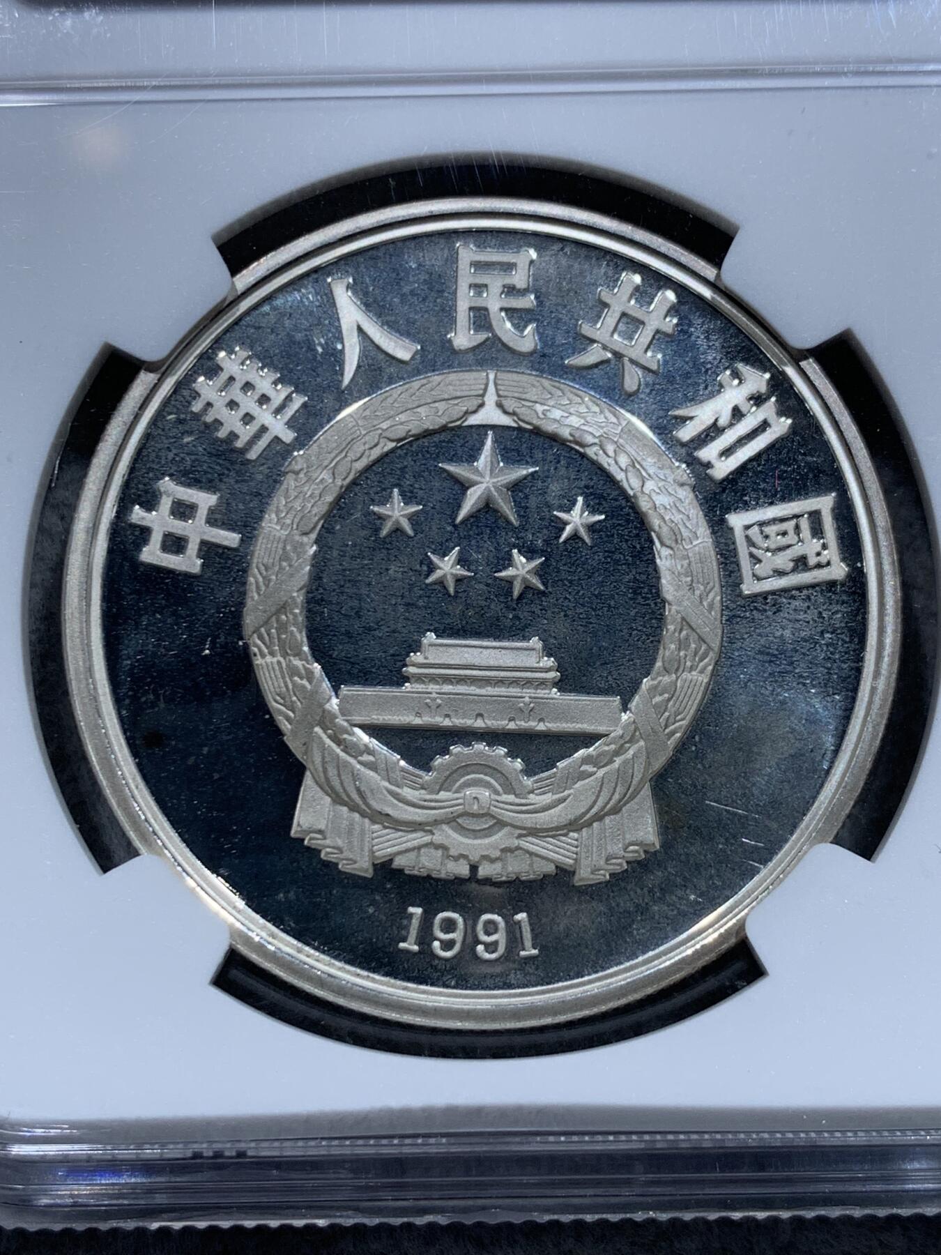 《竞宝斋》第331场 周日，周一 2场连拍 （全场包邮） NGC PF66UC 中国法国阿拉伯特维尔冬奥会1991高山速降滑雪10元精制银币