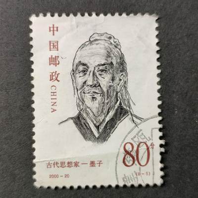 嘉禾收藏    【第20期】        无佣金、可寄存、满10元包邮 - 中国🇨🇳墨子