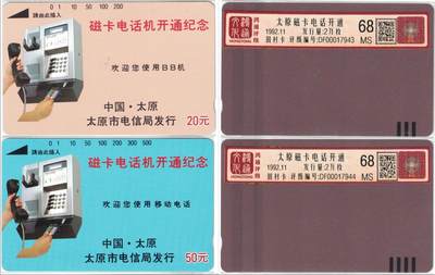 《卡拍》第313期拍卖11月30日晚22：10时延时截拍 太原田村卡《太原话机开通》二全新卡，鸿通评级MS68分。