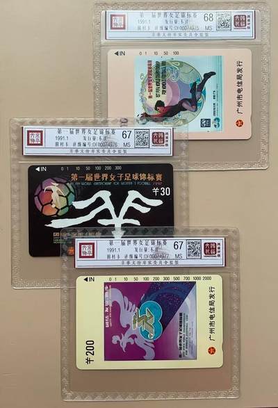 《卡拍》第313期拍卖11月30日晚22：10时延时截拍 广州田村卡《女足世锦赛10、30、200元面值》三枚新卡，鸿通精装评级，10元面值评分MS68分，另两枚MS67分。