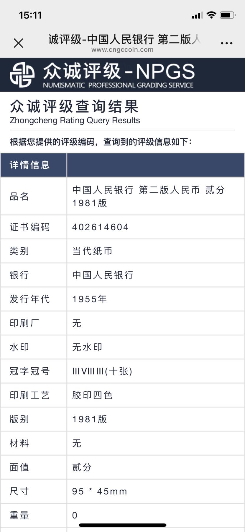 北极狼藏苑社（28）精品专场 4007-第二套人民币·2分·
