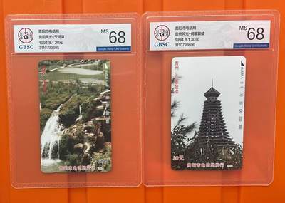 《卡拍》第313期拍卖11月30日晚22：10时延时截拍 贵阳田村卡《贵阳风光》二全新卡，公博评级MS68分。