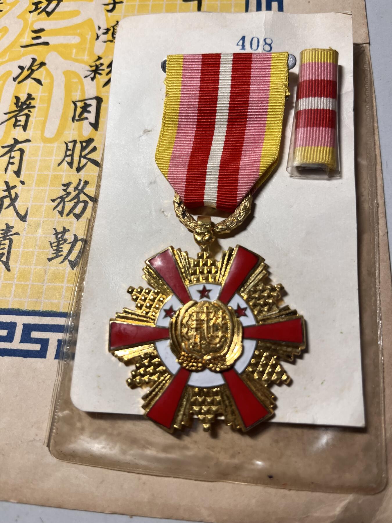 韵星假日精品2024冬季军品类拍卖会-- Rimey Holidays Boutique 2024 Winter Militaria Sale 空军少校李鸿彩懋绩甲种一等奖章附证书一套