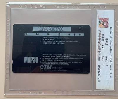 《卡拍》第313期拍卖11月30日晚22：10时延时截拍 澳门GPT卡《生肖鼠-94国际电话卡巡展》一全新卡，公藏评级68分。