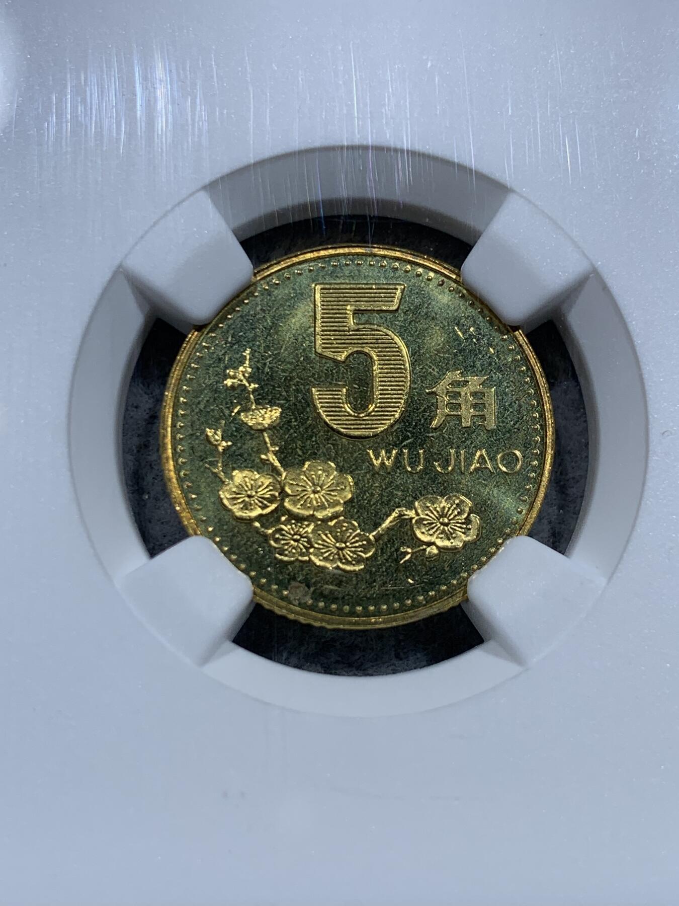 《竞宝斋》第331场 周日，周一 2场连拍 （全场包邮） NGC PF65CAMEO 中国1995年梅花5角硬币