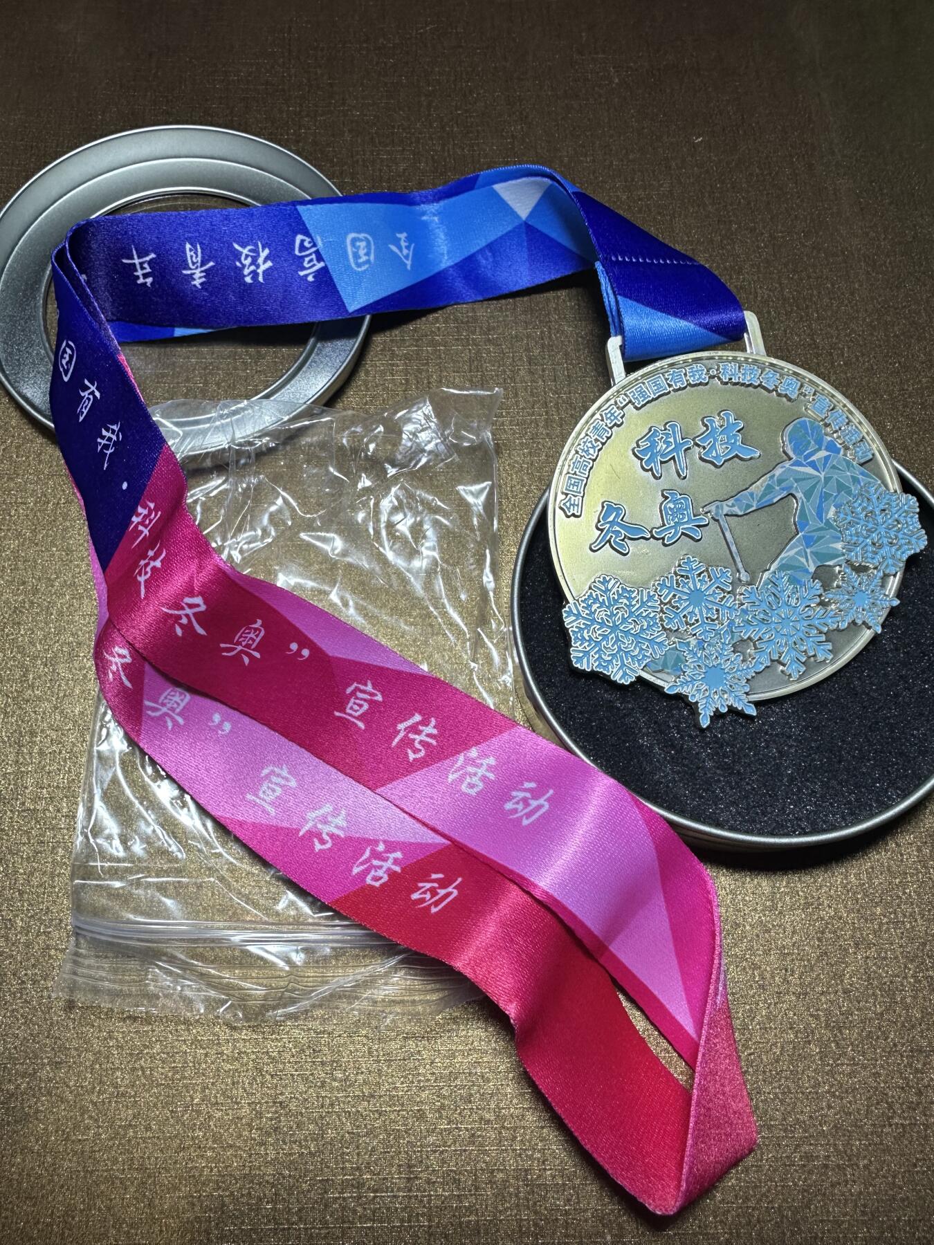 CSIS-GREAT评级精品钱币拍卖第二百七十四期 全国高校 科技冬奥 彩色奖牌 带盒
