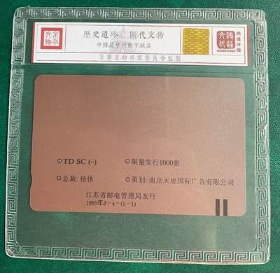 《卡拍》第313期拍卖11月30日晚22：10时延时截拍 江苏田村卡《天地集团》一全新卡，鸿通精装评级MS68分。