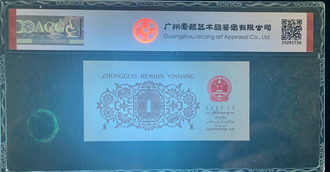 北极狼藏苑社（27）精品专场 1478-三版币·蓝三冠·错版漏印·标十·ACG64/65