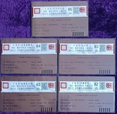 《卡拍》第313期拍卖11月30日晚22：10时延时截拍 广州田村卡《广州广告》五枚旧卡，鸿通评级，“自行车”评分US65分，“金装花旗参”64分，“口洁素、长春丹”两枚US63分，“香皂”US62分。