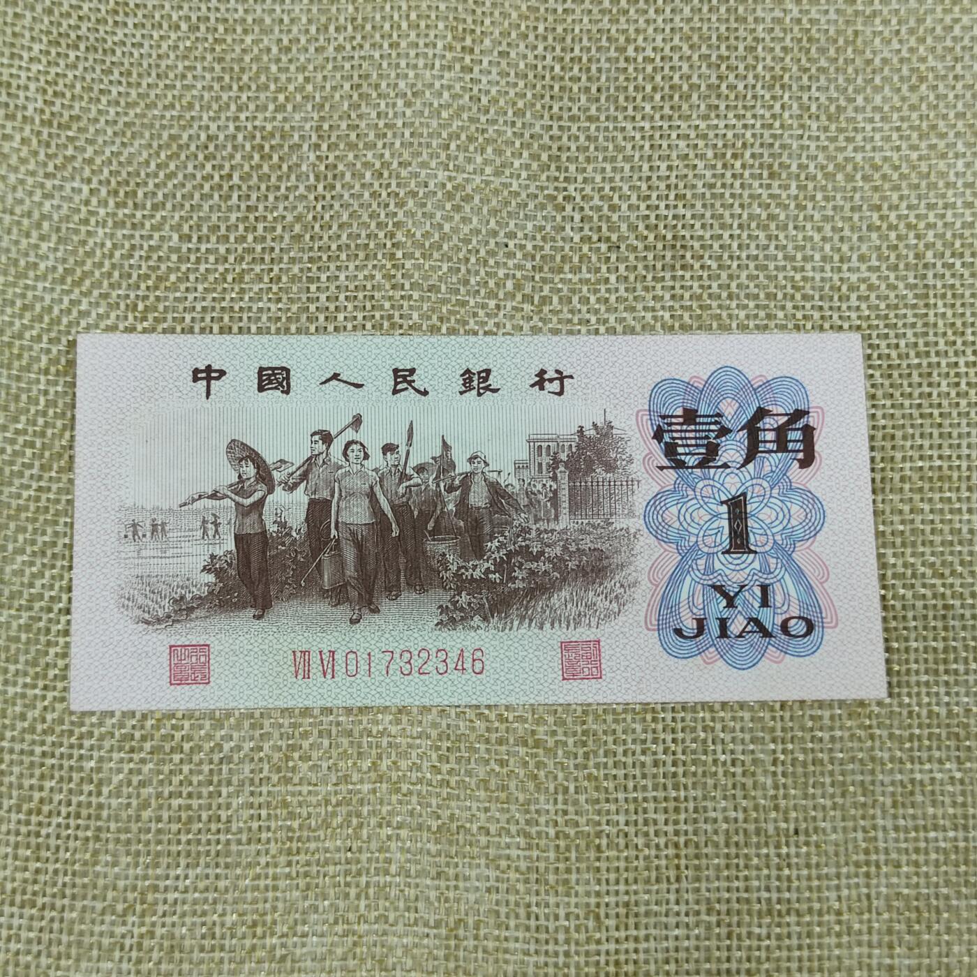 PCAI钱币25-83钱币杂项小专场 红二平壹角