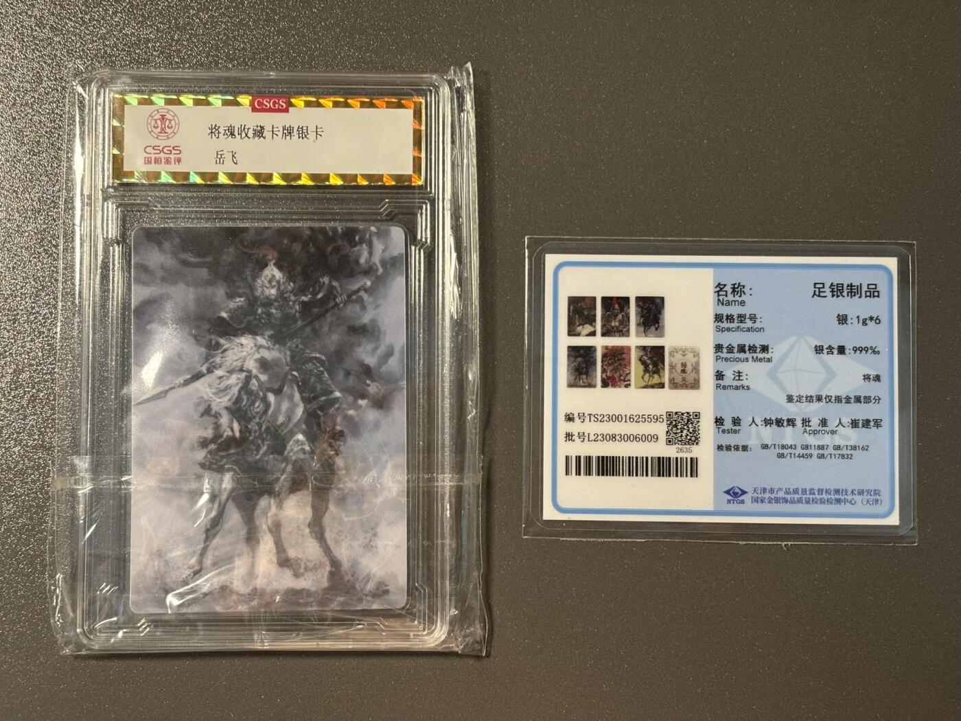 伟大航路 小王子精品卡牌拍卖第二场 那么有名 午夜猴子 将魂特卡 岳飞银卡 带证书