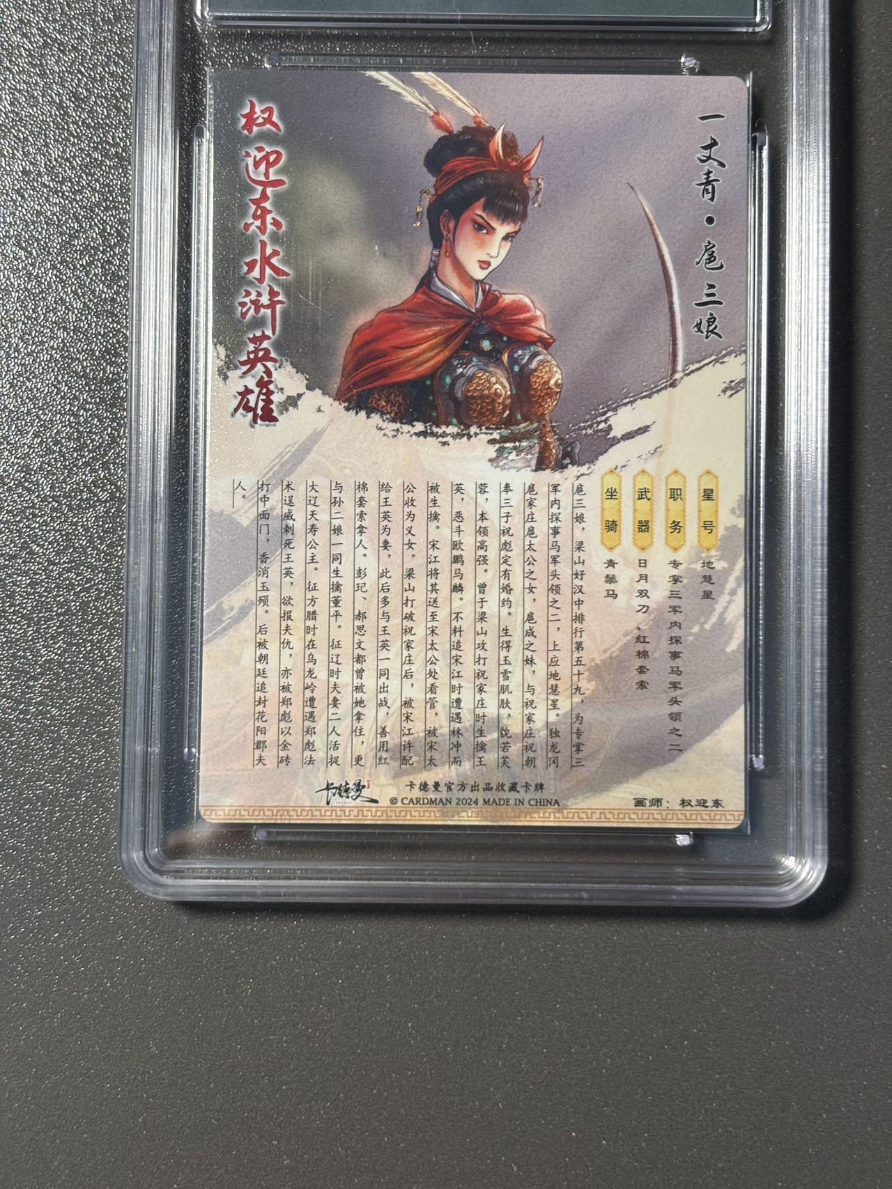 伟大航路 小王子精品卡牌拍卖第二场 卡德曼 权迎东水浒限定特卡 扈三娘 粗闪 编号240 保粹评级9分
