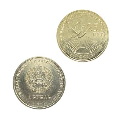 熹将军2025新年小拍 总42期 - 莫斯科造币厂代造 2015年德涅斯特河左岸共和国25周年普制纪念币 德左25年