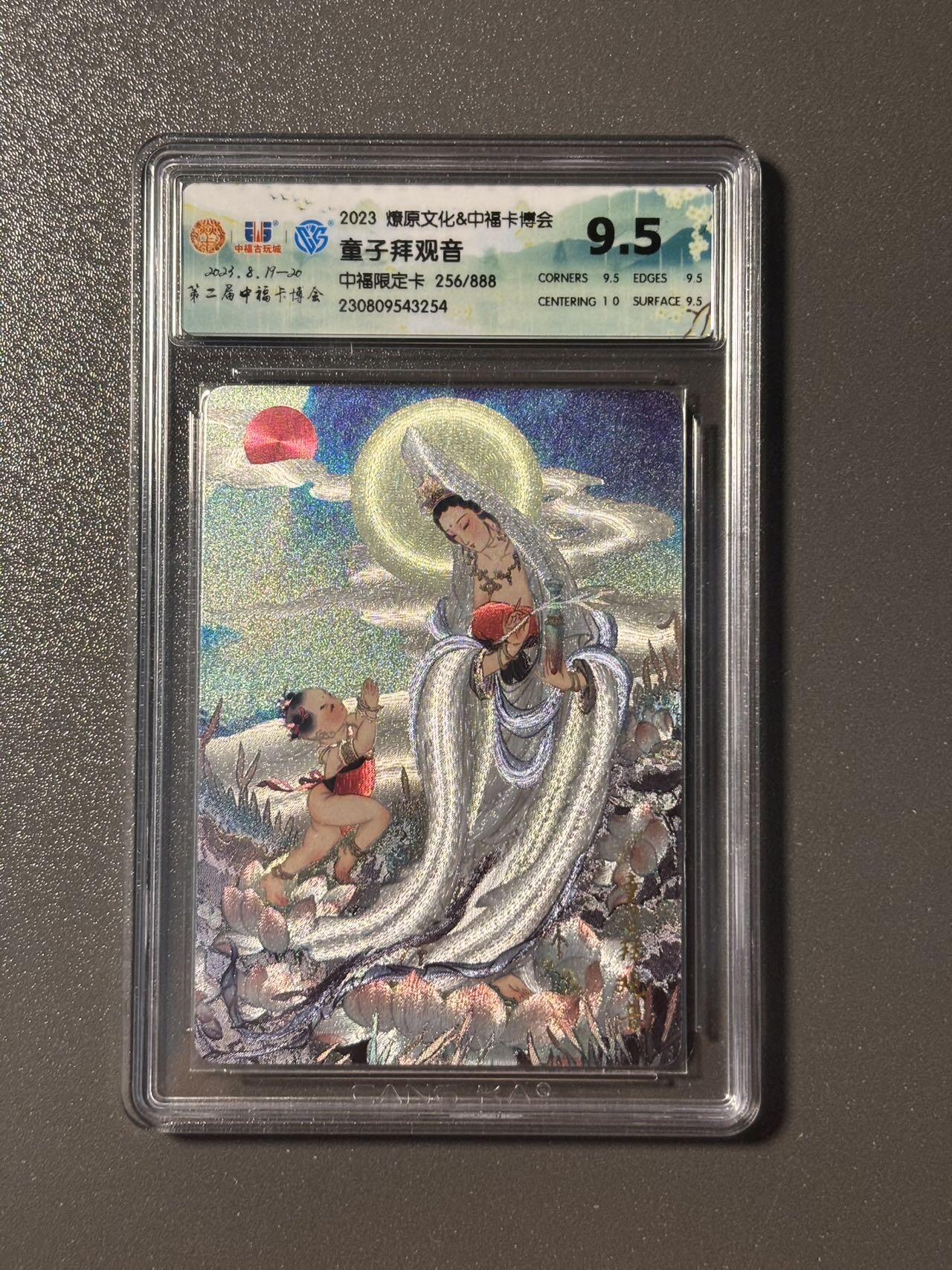 伟大航路 小王子精品卡牌拍卖第二场 燎原x中福卡博会限定特卡 彫仙 童子拜观音粗闪 编号256 ccg评级9.5分