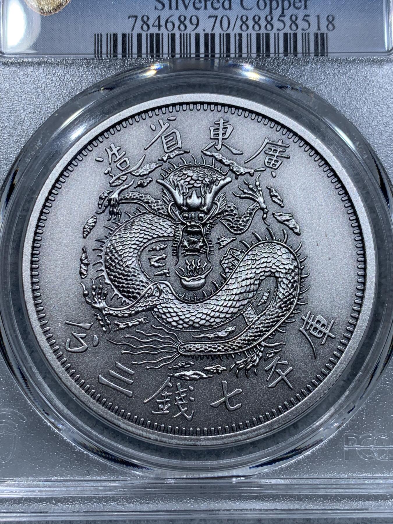 《竞宝斋》第331场 周日，周一 2场连拍 （全场包邮） PCGS PR70 中国2019光绪元宝广东省造库平七钱三分镀银铜章