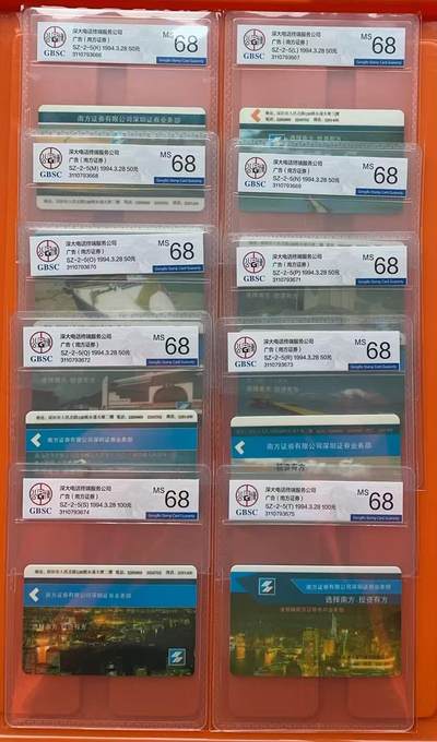 《卡拍》第313期拍卖11月30日晚22：10时延时截拍 深圳GPT卡《南方证券》二十全新卡，公博评级MS68分。
