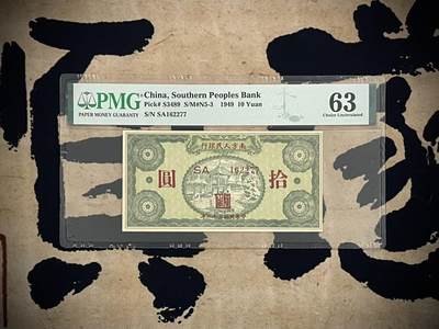 （自动截拍）PMG评级民国纸币专拍第四百五十期，全场包邮 - 【乾奕收藏】出民国38年1949年南方人民银行拾圆，美国PMG63分，AABB尾靓号