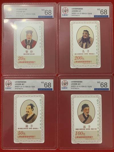 《卡拍》第313期拍卖11月30日晚22：10时延时截拍 山东田村卡《齐鲁圣贤》四全新卡，公博评级MS68分。