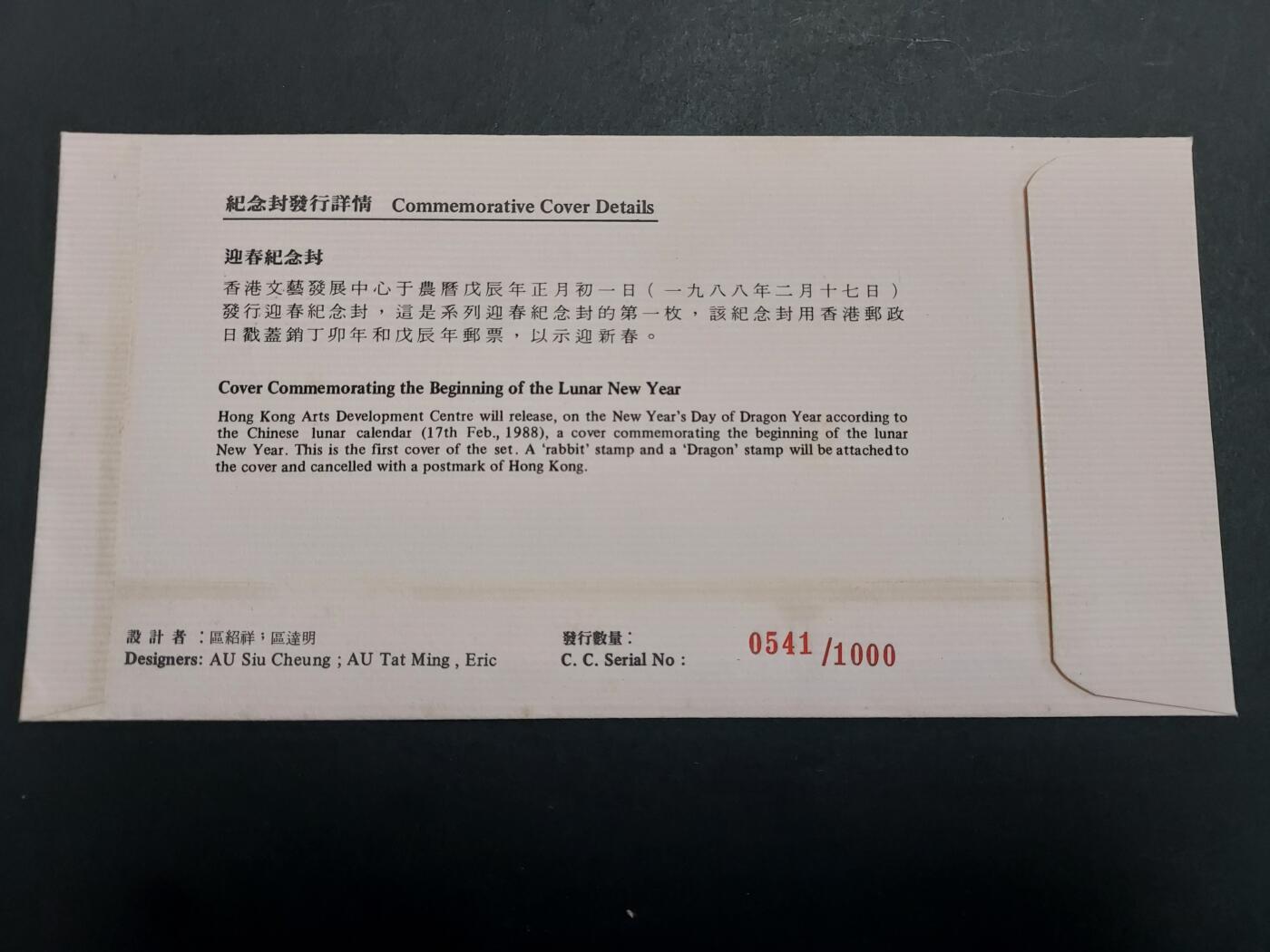 博彦收藏 12月4日 8点封片专场 香港 兔龙 纪念封