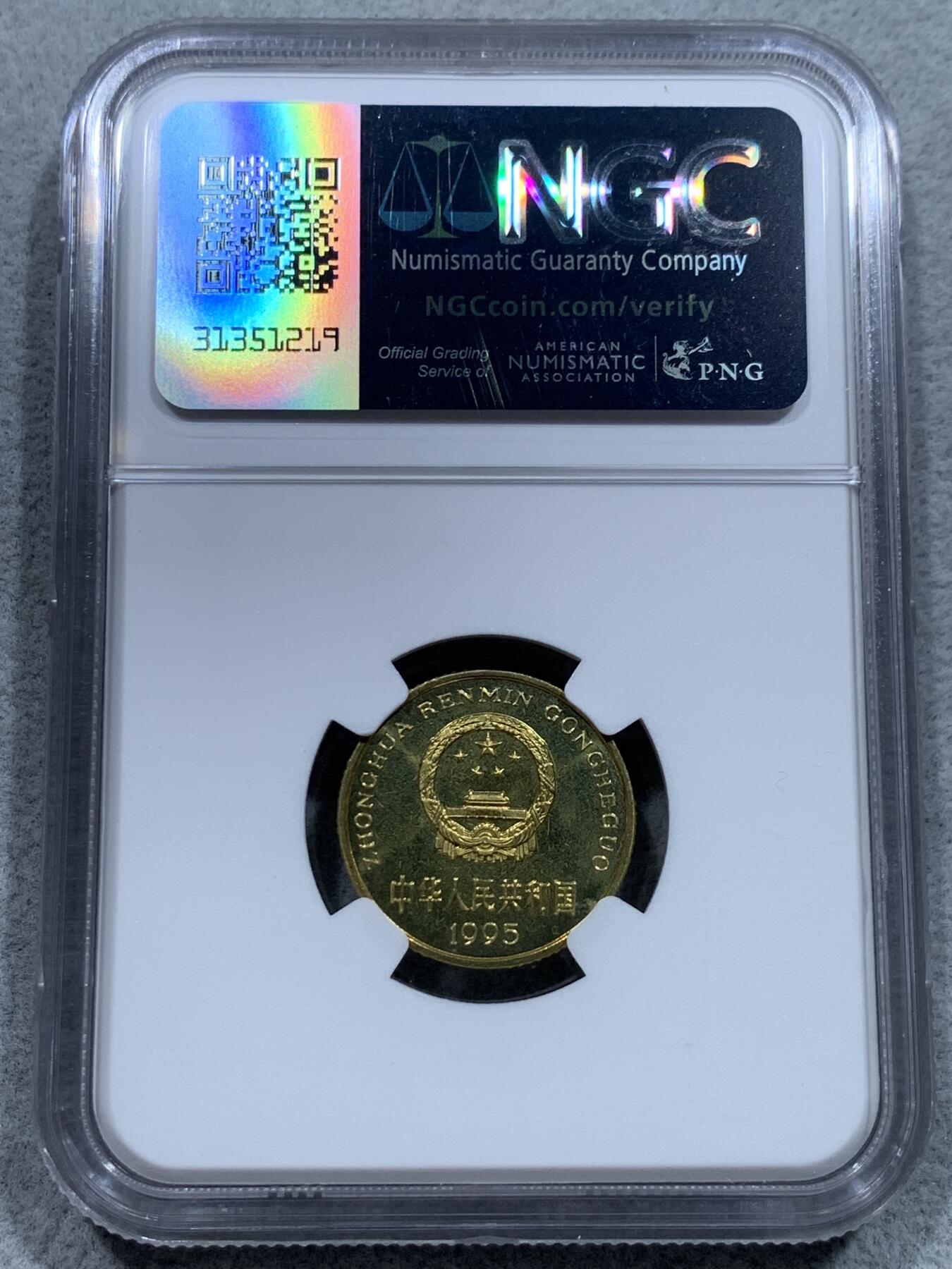 《竞宝斋》第331场 周日，周一 2场连拍 （全场包邮） NGC PF65CAMEO 中国1995年梅花5角硬币