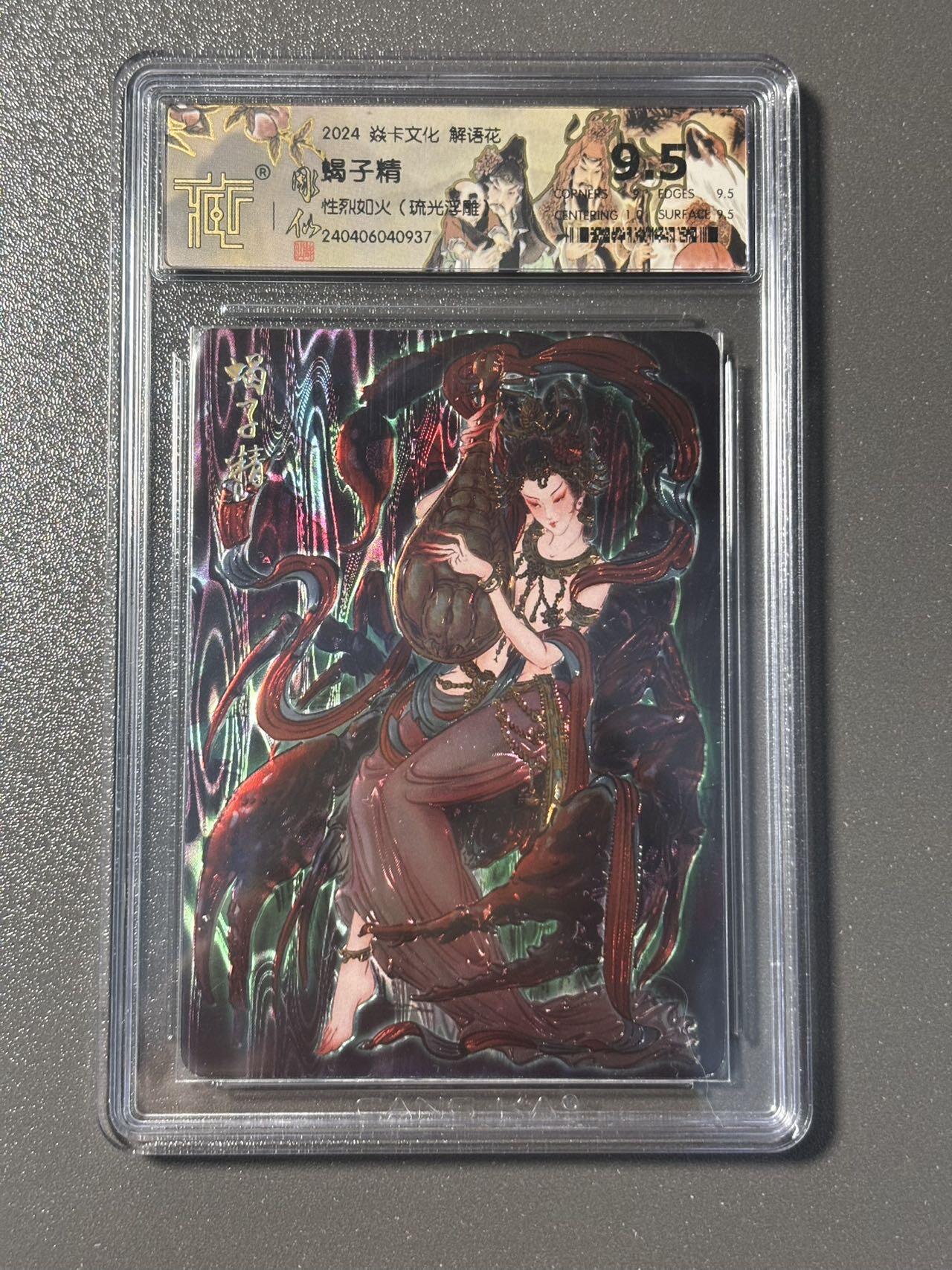 伟大航路 小王子精品卡牌拍卖第二场 燎原水浒最终弹 彫仙光雕特卡 蝎子精 ccg9.5分