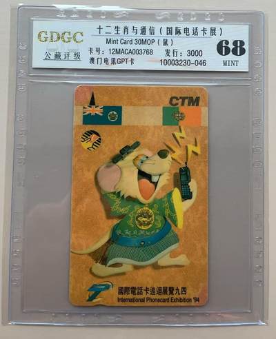 《卡拍》第313期拍卖11月30日晚22：10时延时截拍 澳门GPT卡《生肖鼠-94国际电话卡巡展》一全新卡，公藏评级68分。