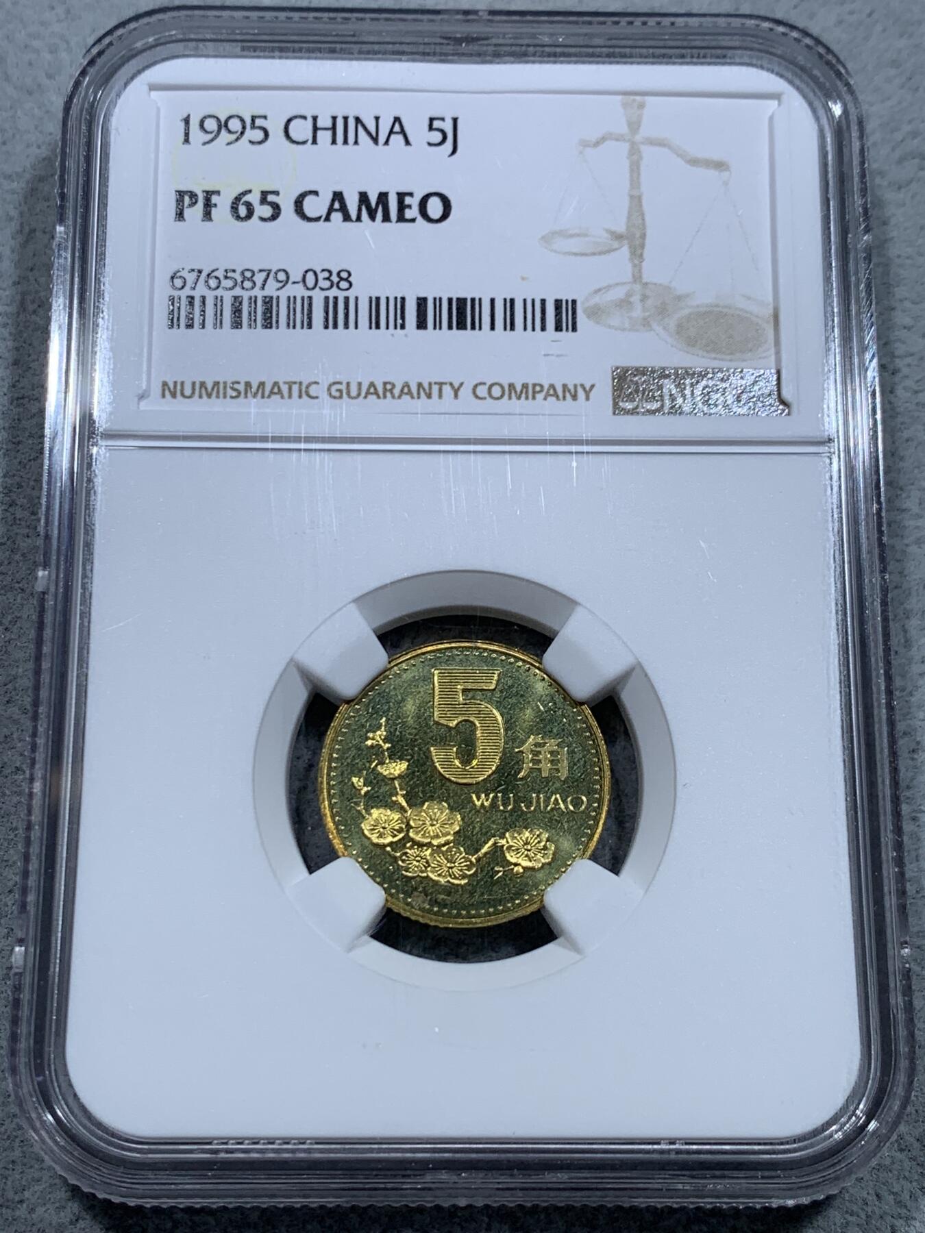 《竞宝斋》第331场 周日，周一 2场连拍 （全场包邮） NGC PF65CAMEO 中国1995年梅花5角硬币