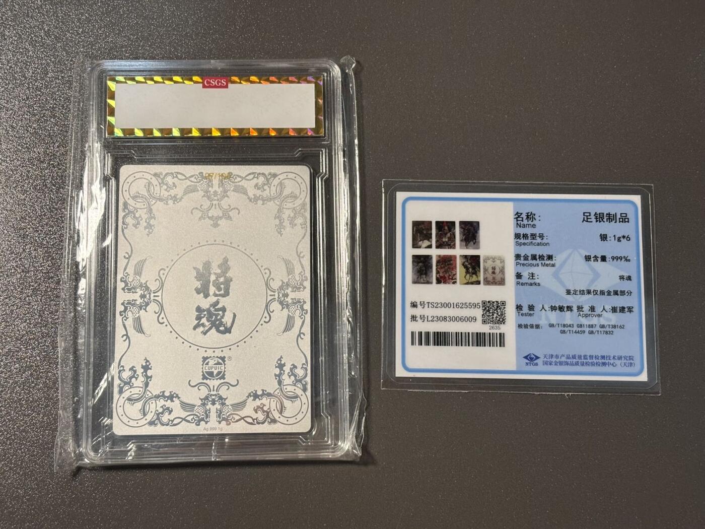 伟大航路 小王子精品卡牌拍卖第二场 那么有名 午夜猴子 将魂特卡 岳飞银卡 带证书