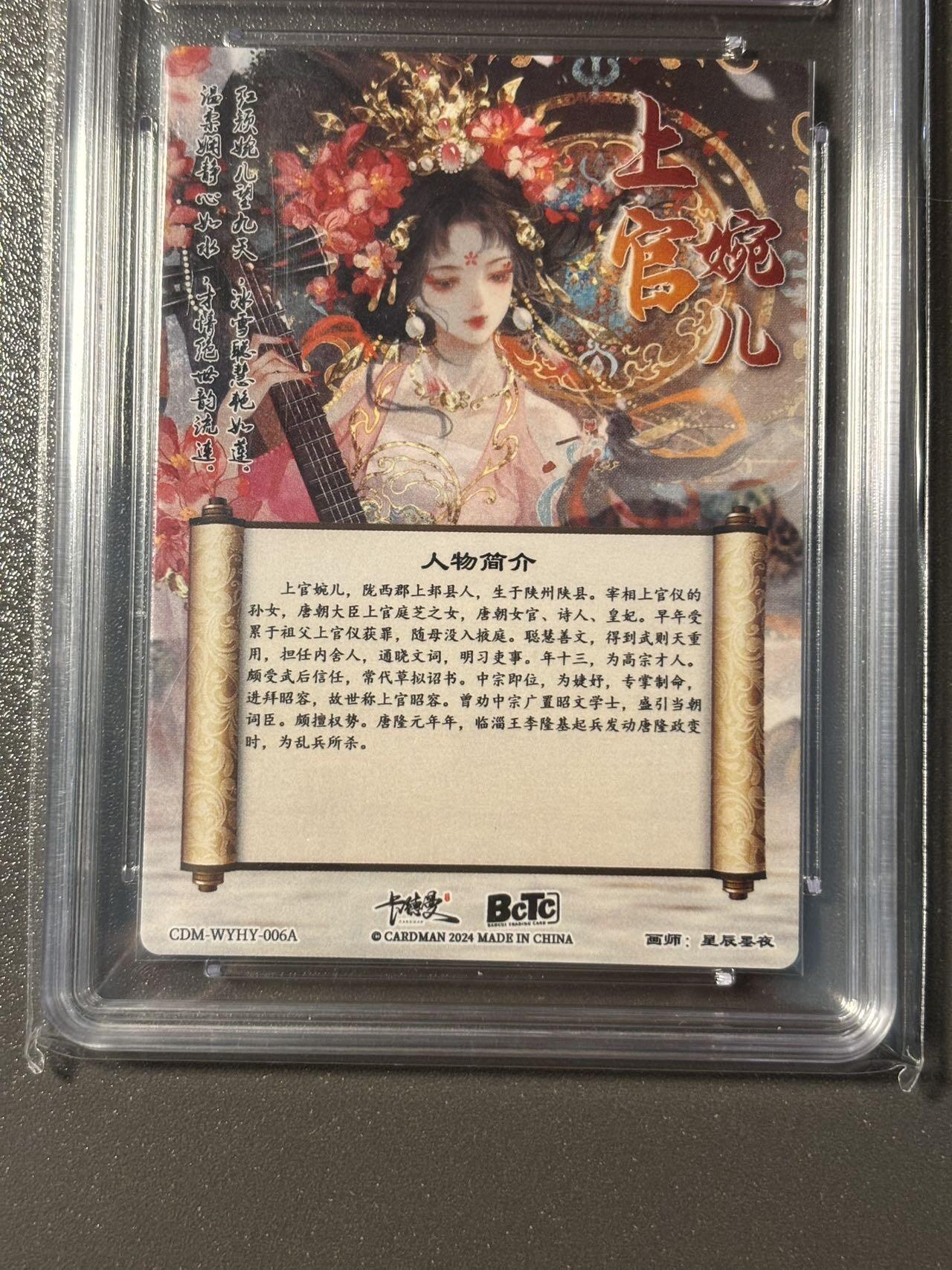 伟大航路 小王子精品卡牌拍卖第二场 卡德曼x保粹联名限定礼盒 武韵红颜上官婉儿 星辰墨夜 粗闪 保粹评级10分