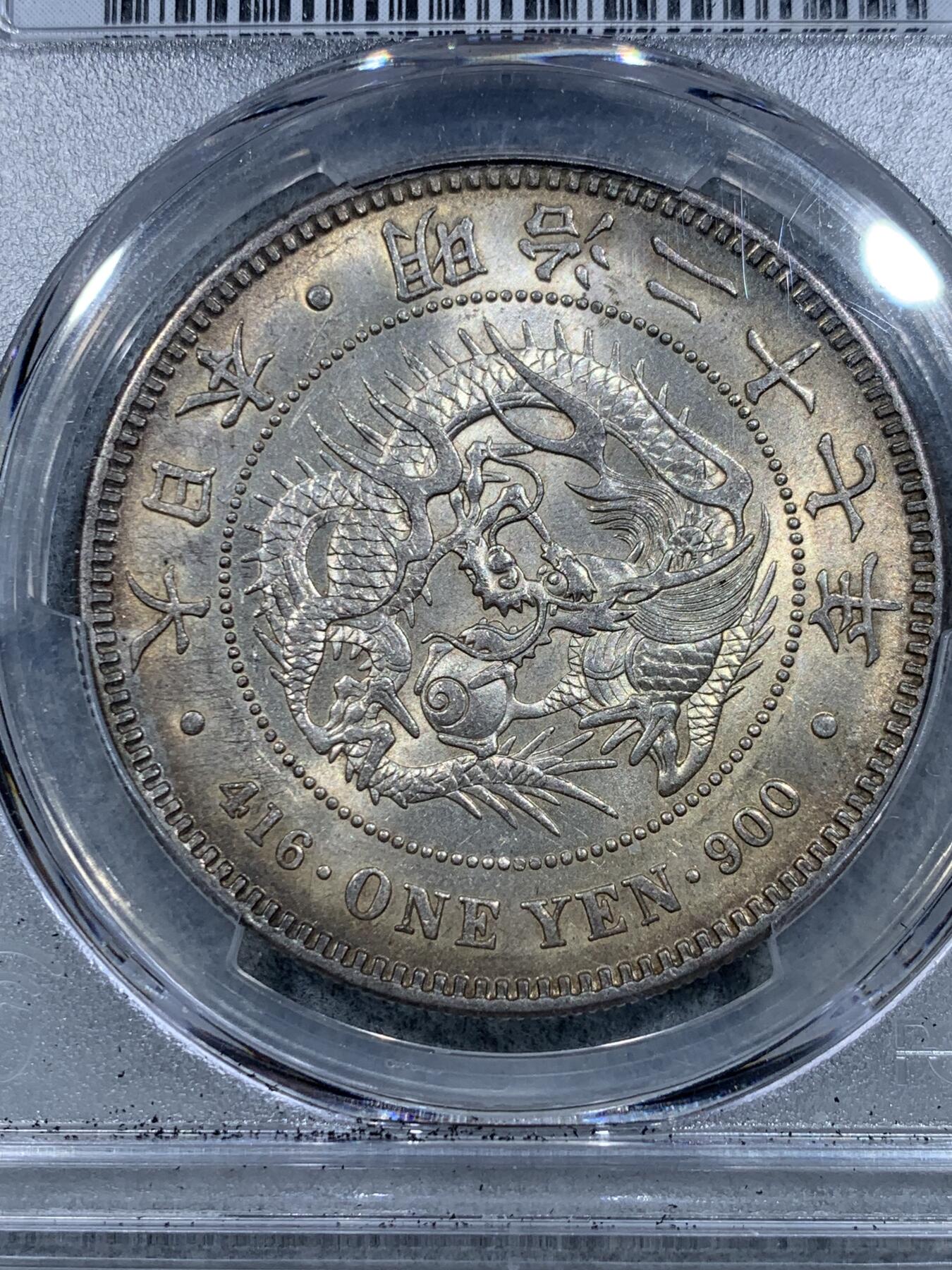 《竞宝斋》第331场 周日，周一 2场连拍 （全场包邮） PCGS MS61 日本明治27年1894龙洋壹元大银，少见特年份。环彩包浆，转光流畅，低评好状态。麦稀奇N盒xf45拍卖1000+成交，MS尤为难得