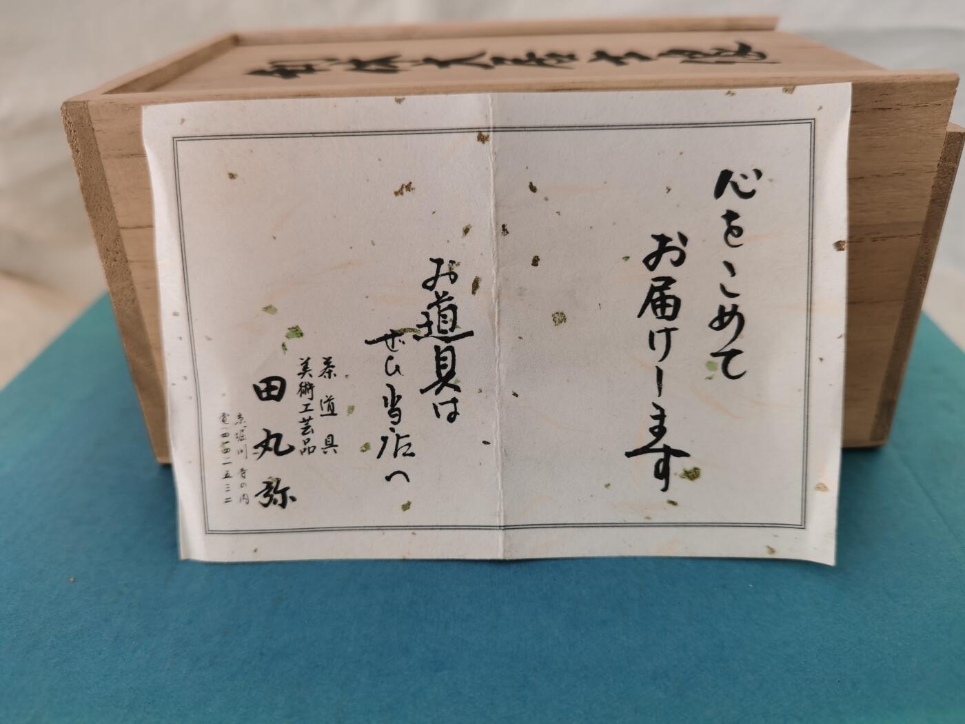 海外回流精选拍卖8.10 原盒全新有陶历日本茶圣千利休陶像