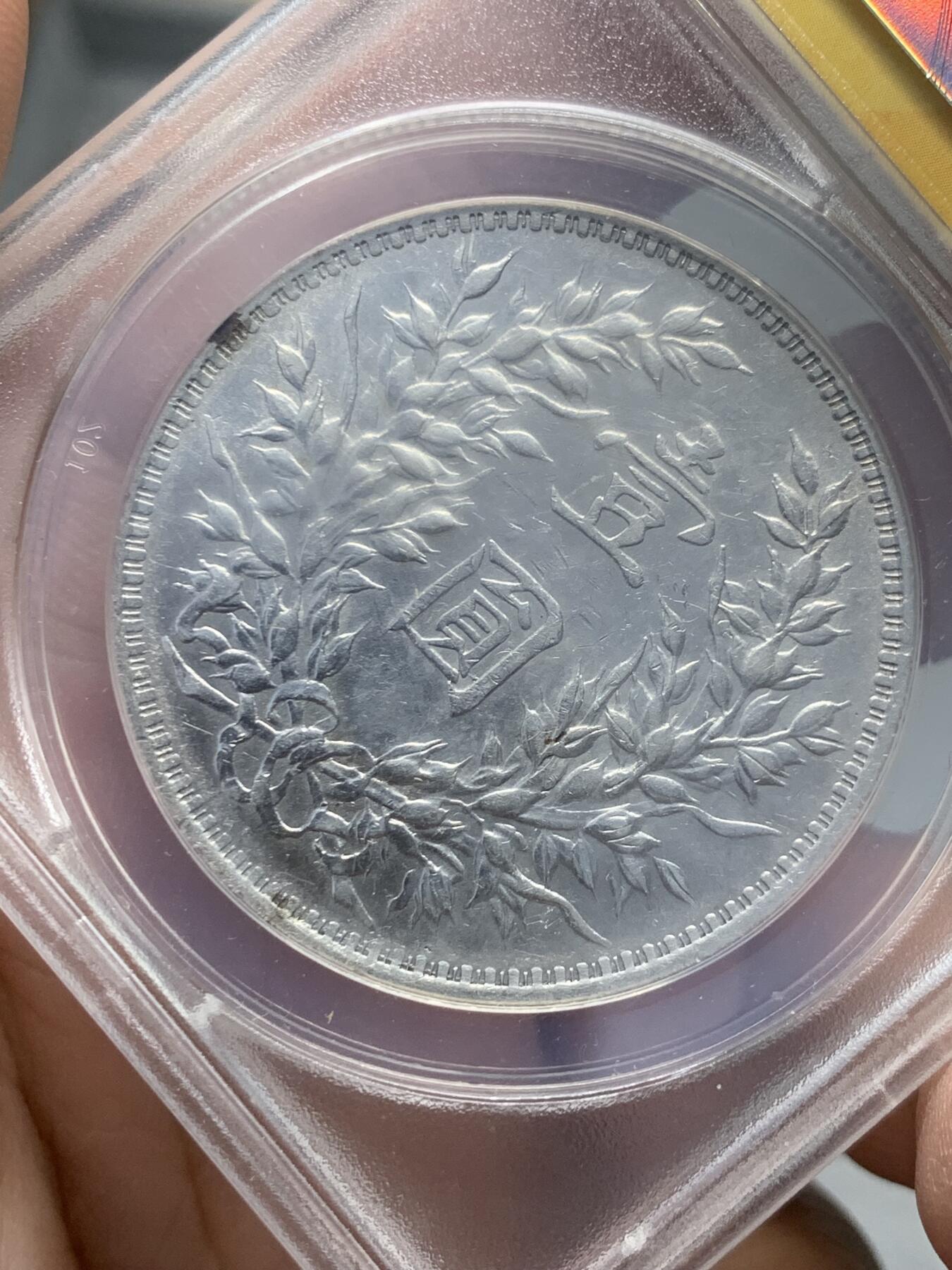 《竞宝斋》第331场 周日，周一 2场连拍 （全场包邮） ANACS AU55 袁大头1914民国三年银币 细节见图