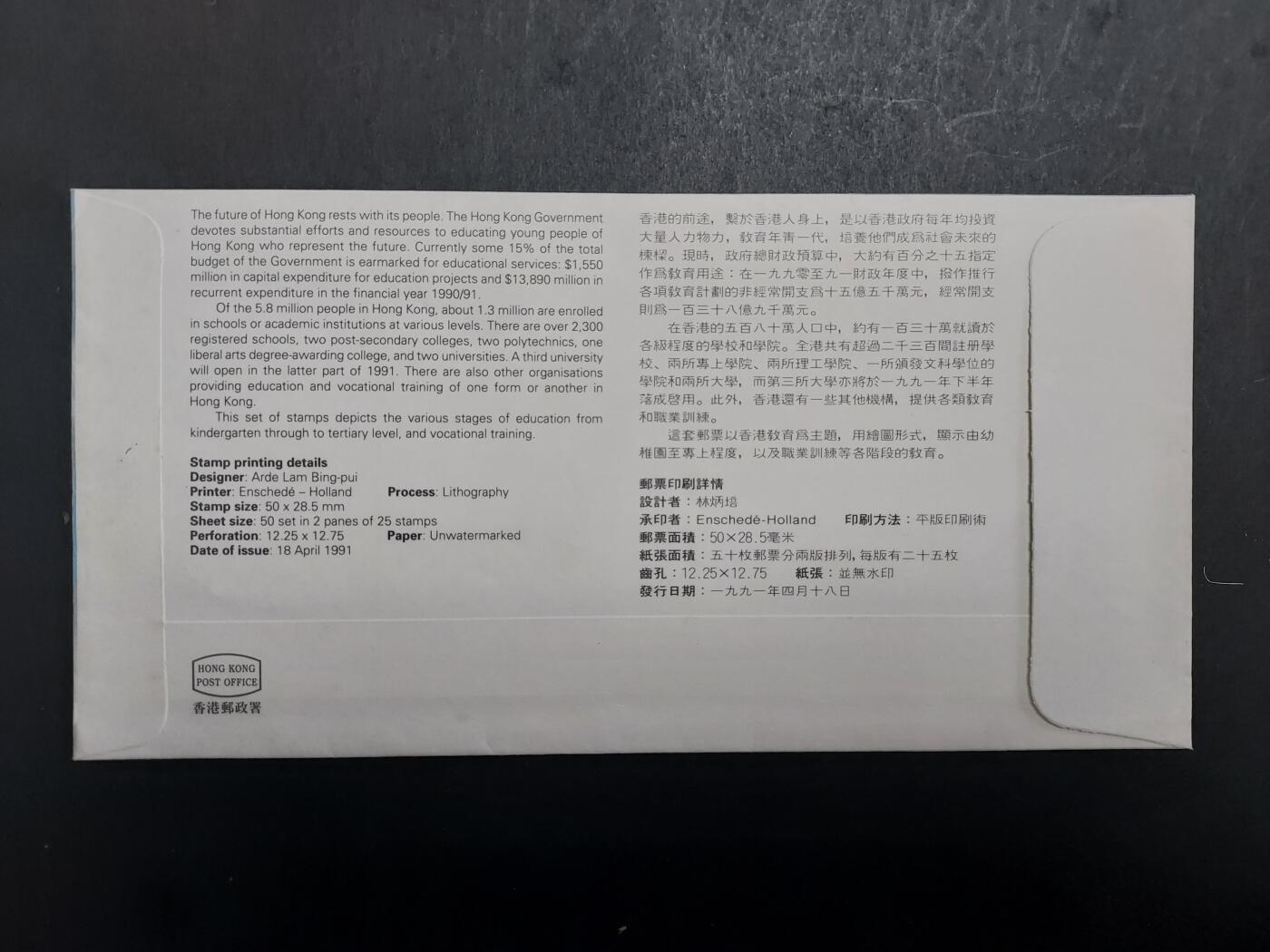 博彦收藏 12月4日 8点封片专场 香港教育首日封