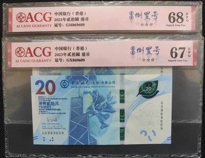 香港茶艺纪念钞 🐉至尊九同号🐉爱藏评级绝品一对两张！ - 香港茶艺纪念钞 🐉至尊九同号🐉爱藏评级绝品一对两张！