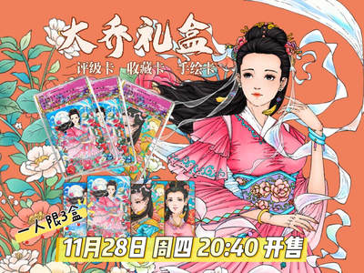 【小花瓣艺术文创】大乔评级礼盒【加赠麦稀奇纪念卡】 - 【小花瓣艺术文创】大乔评级礼盒【加赠麦稀奇纪念卡】