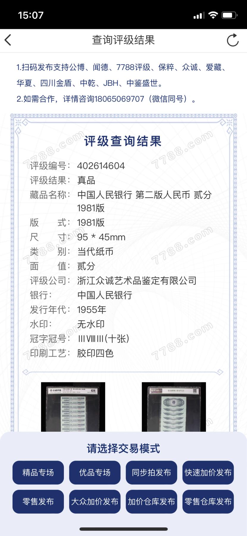 北极狼藏苑社（28）精品专场 4007-第二套人民币·2分·